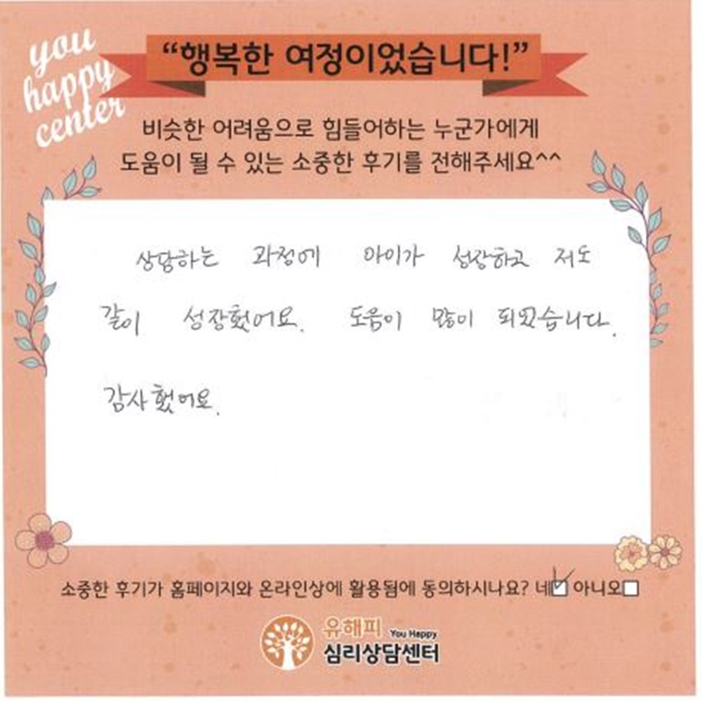 ★BEST 상담후기★ 8세 아동상담 후기(부모)