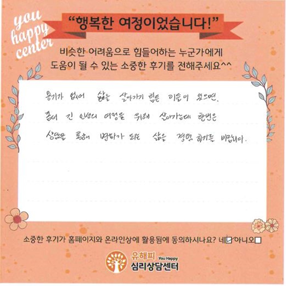 50대 여성상담 후기