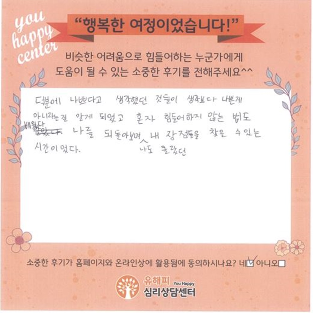13세 여아 아동상담 후기(본인)