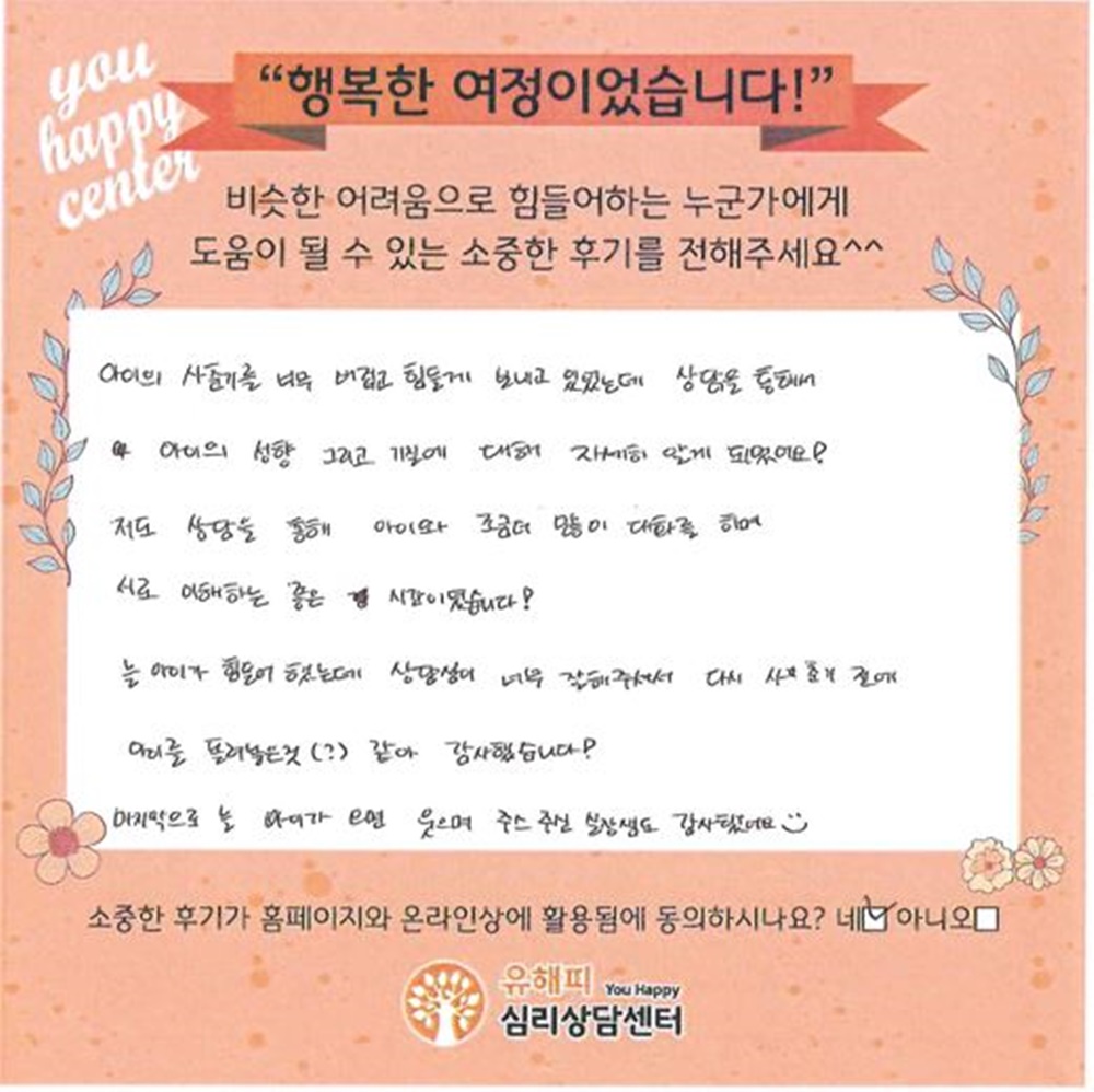 10대 청소년상담 후기(부모)
