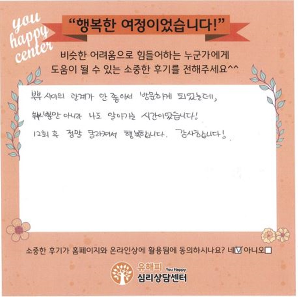 30대 부부상담 후기(아내)