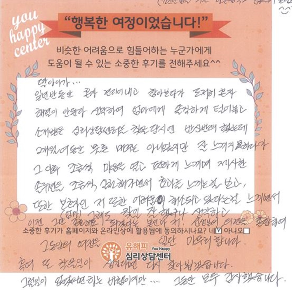 10대 청소년상담 후기(부모)