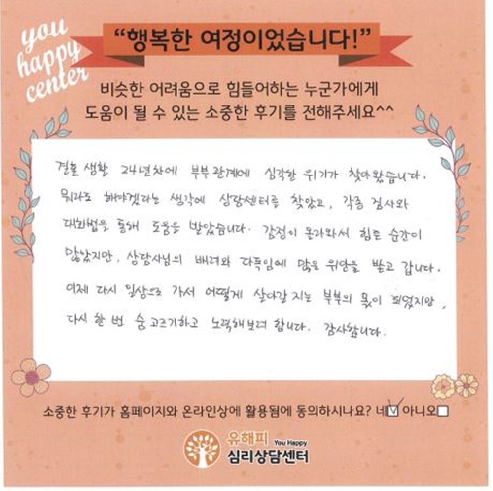 ★BEST 상담후기★ 40대 부부상담 후기(아내)