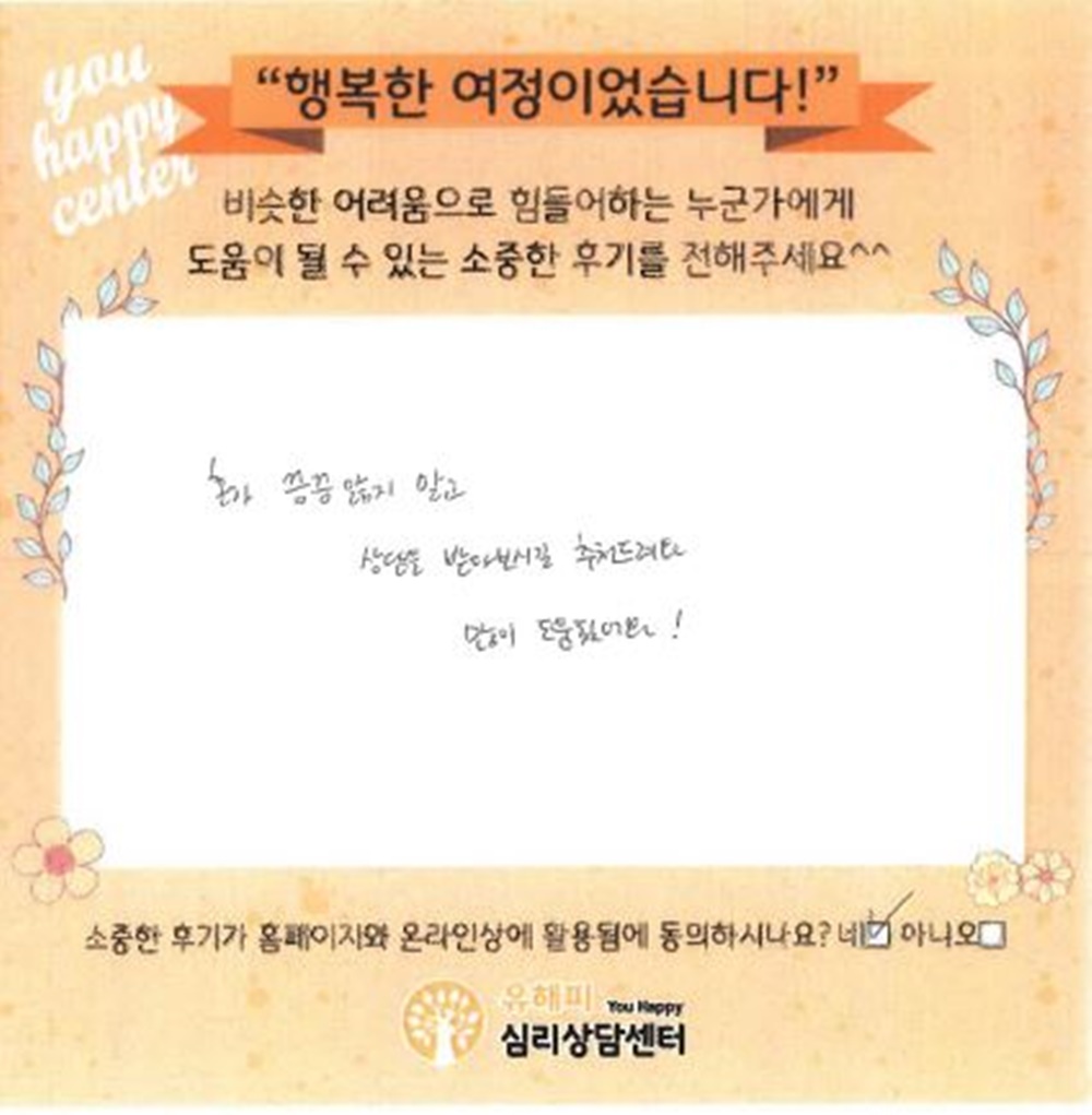 30대 여성상담 후기