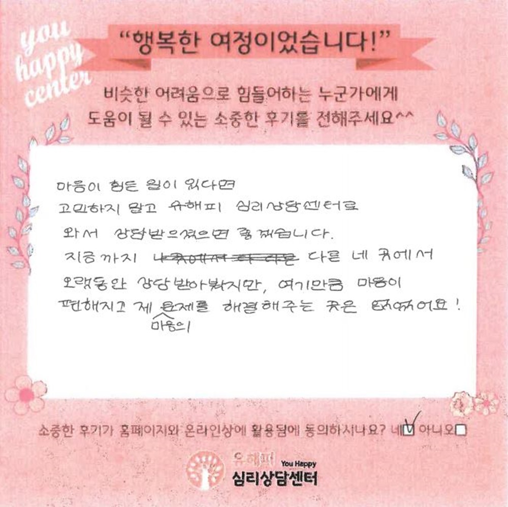 10대 청소년상담 후기(본인)