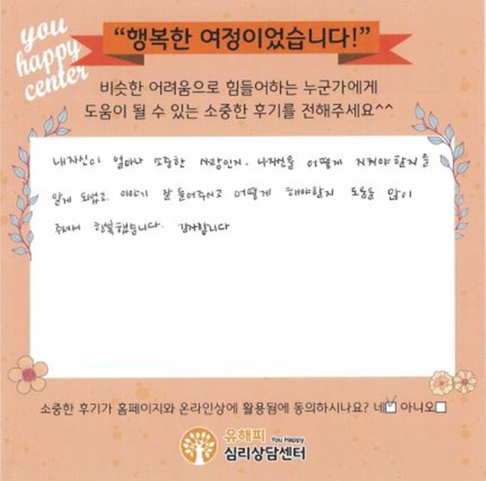 30대 여성상담 후기