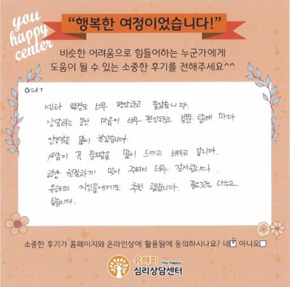 10대 청소년상담 후기(부모)