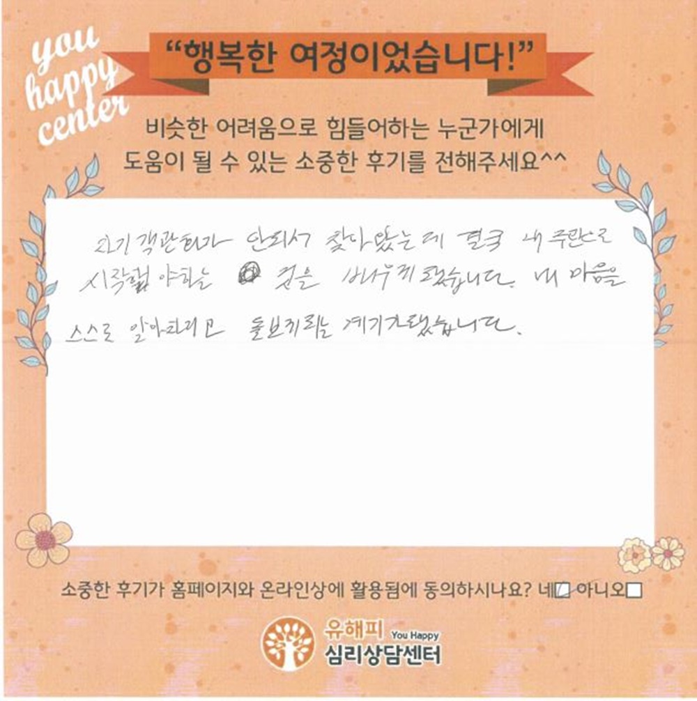 40대 남성상담 후기