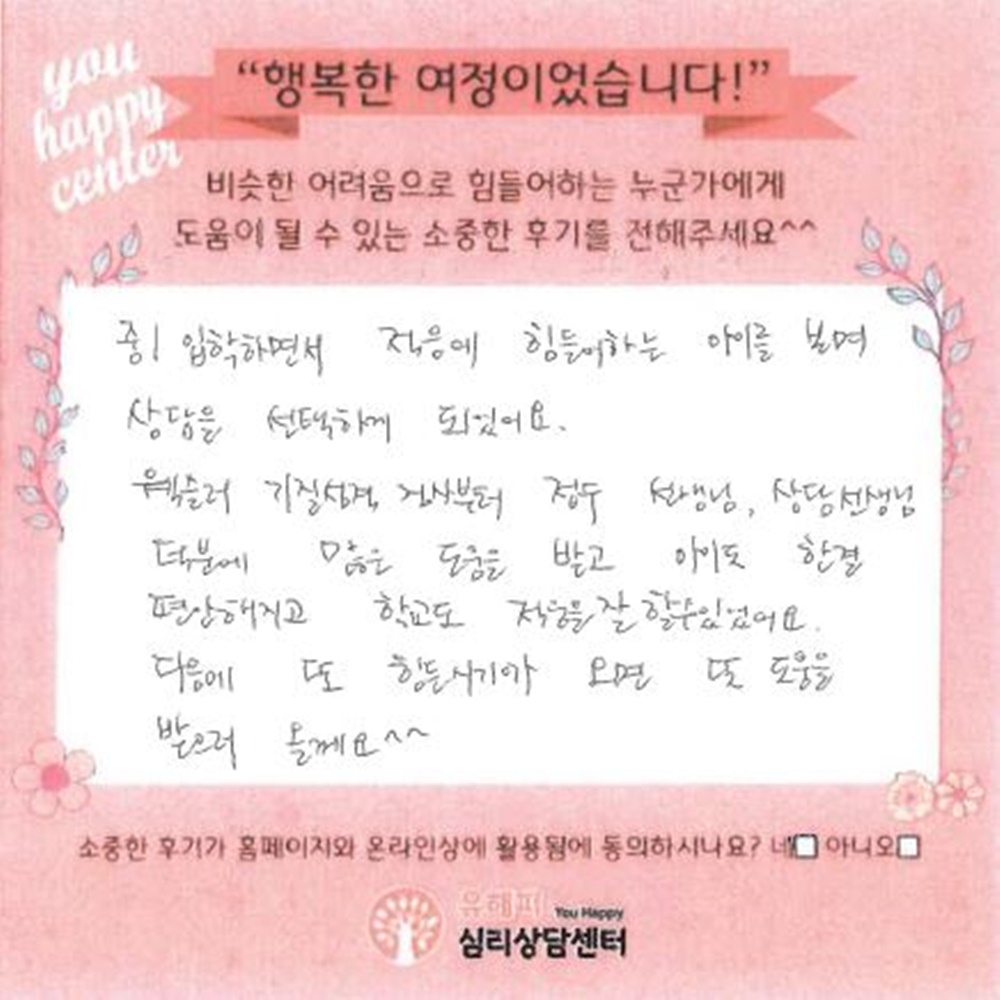 10대 청소년상담 후기(부모)