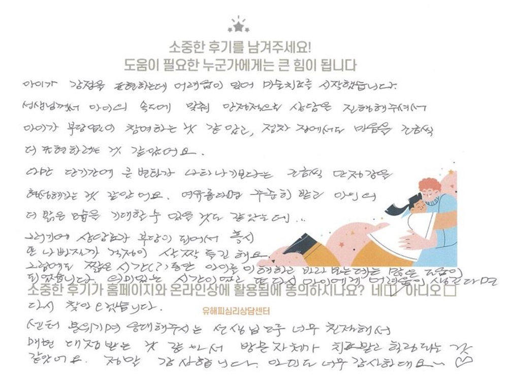 10세 여아 미술치료 후기(부모)