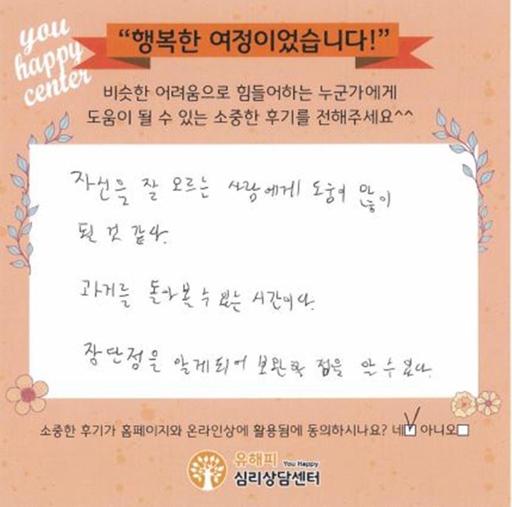 10대 청소년상담 후기(본인)