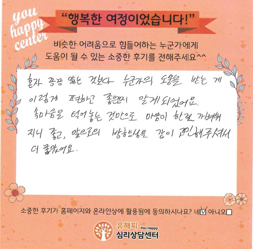 20대 성인상담 후기