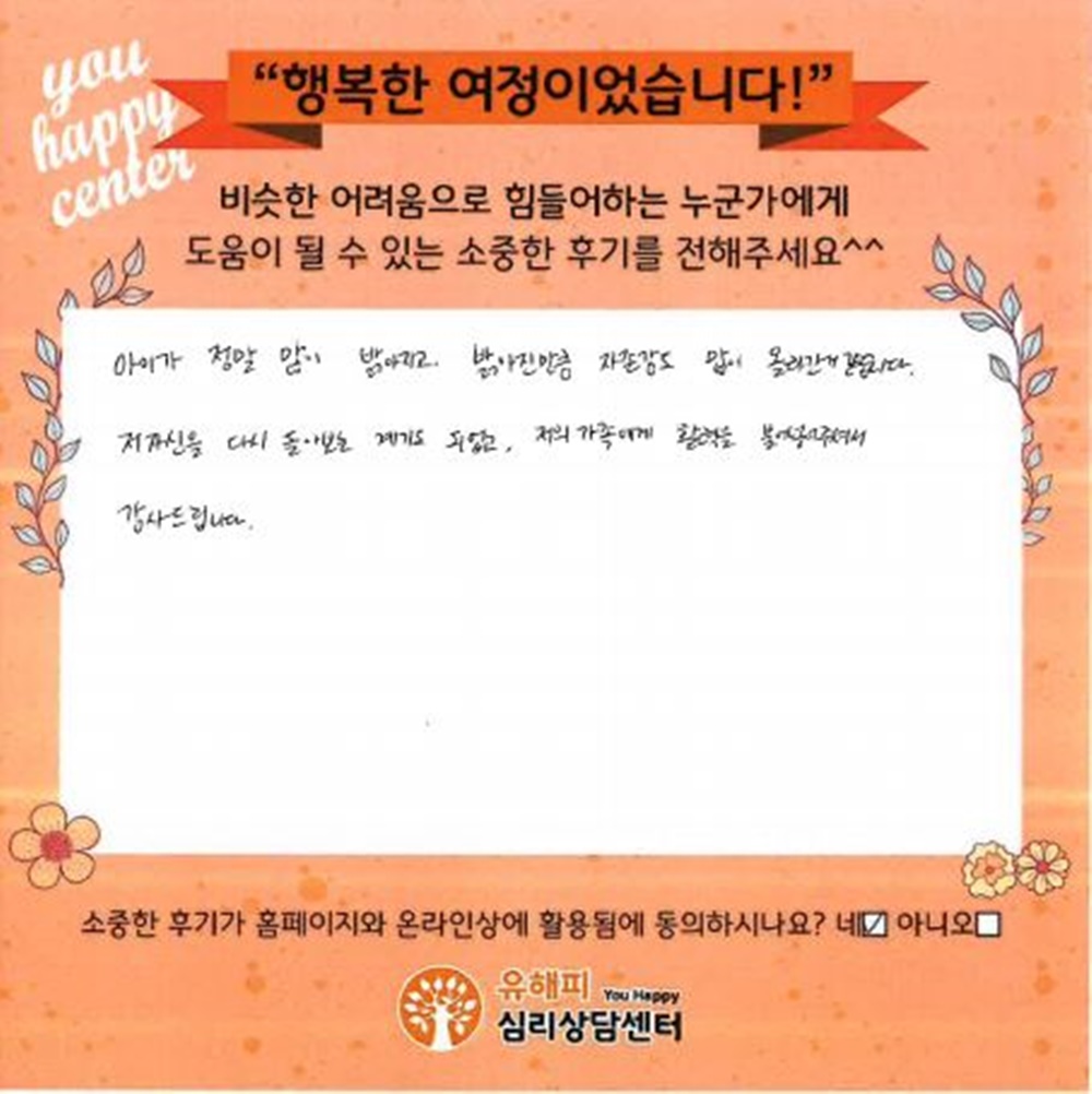 여아 아동상담 후기(부모)