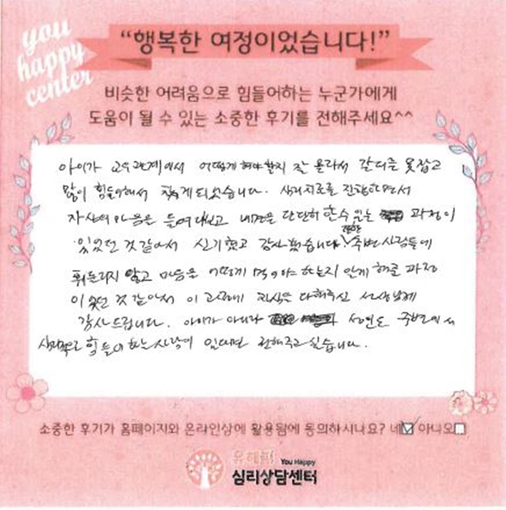 ★BEST 상담후기★ 10대 청소년상담 후기(부모)