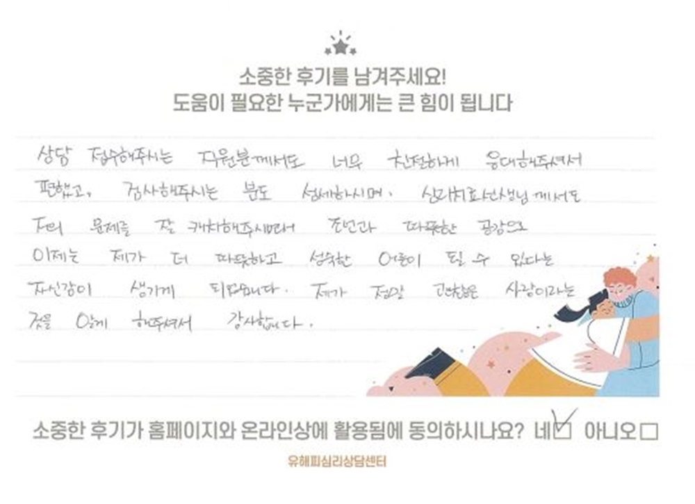 20대 여성상담 후기