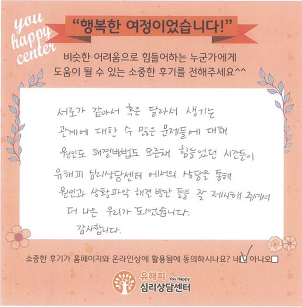 40대 커플상담 후기