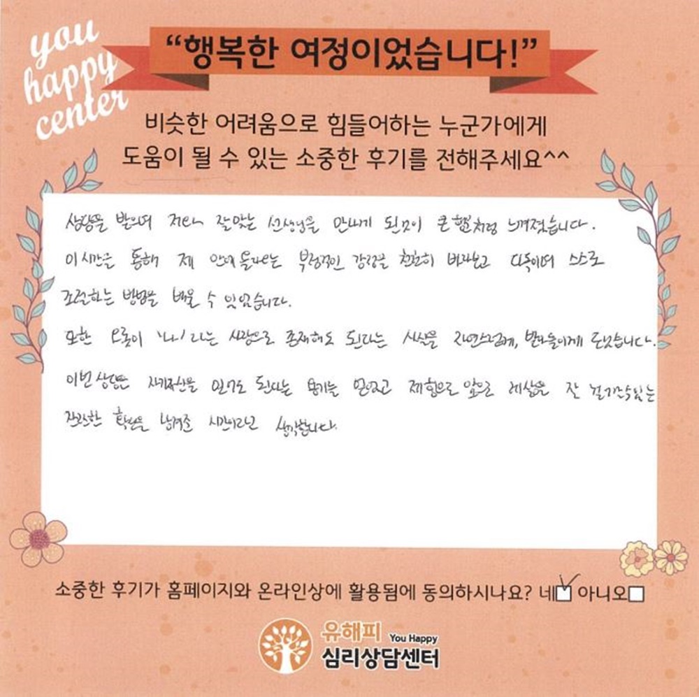 ★BEST 상담후기★ 30대 여성상담 후기