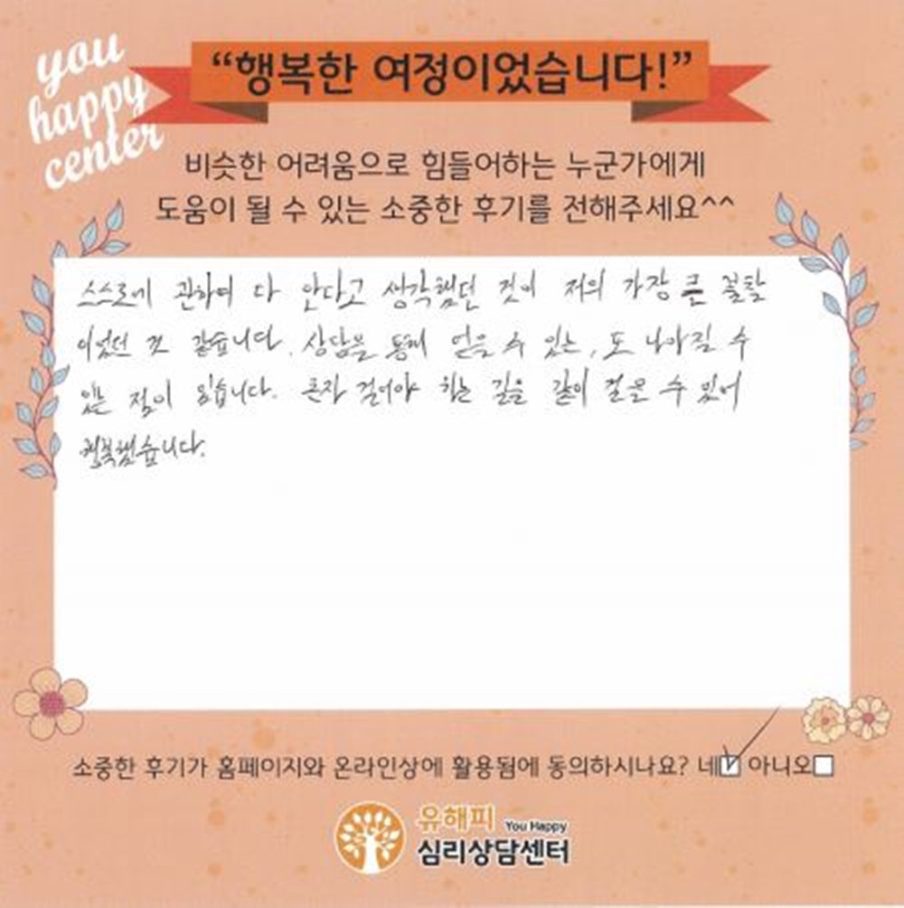 20대 남성상담 후기
