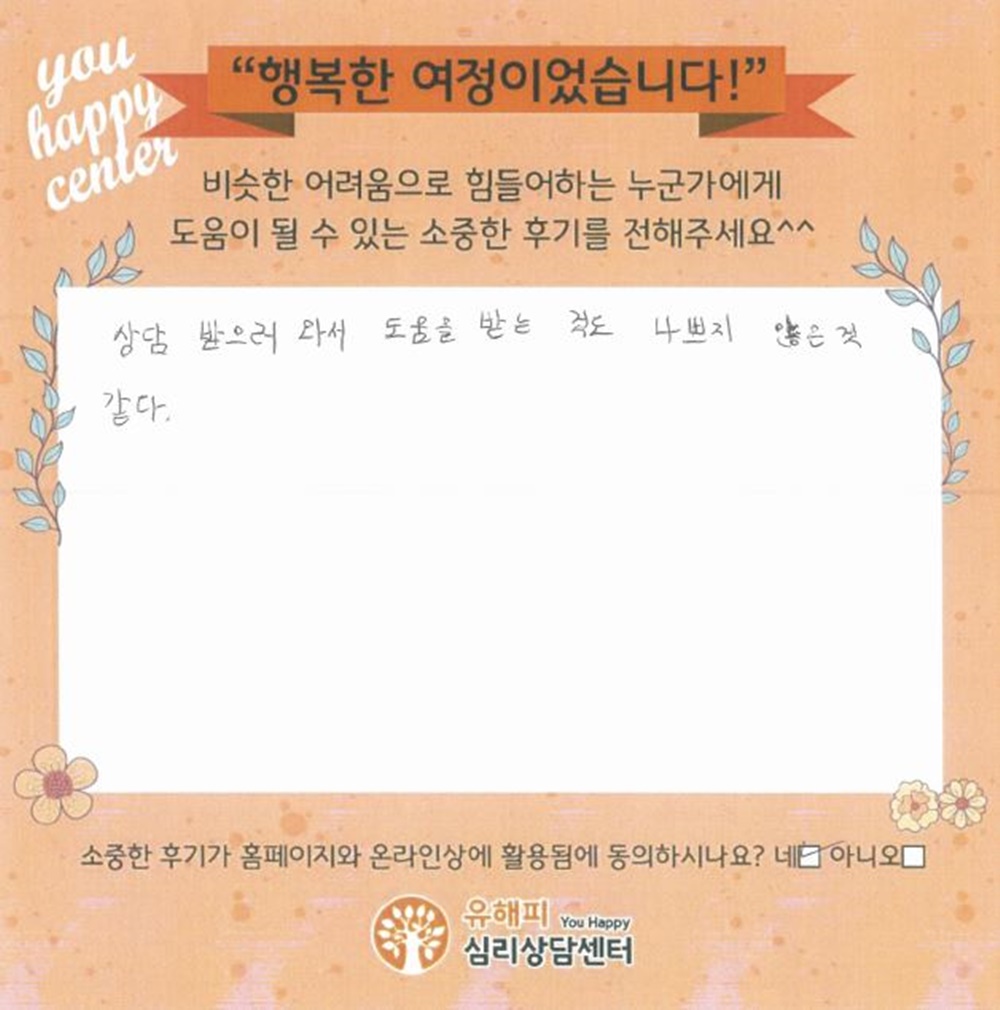 10대 청소년상담 후기