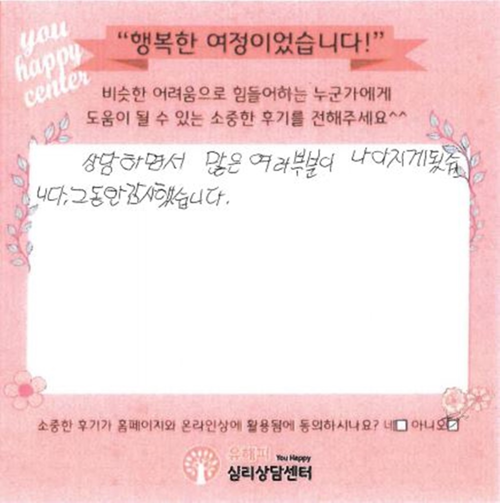 10대 청소년상담 후기(본인)