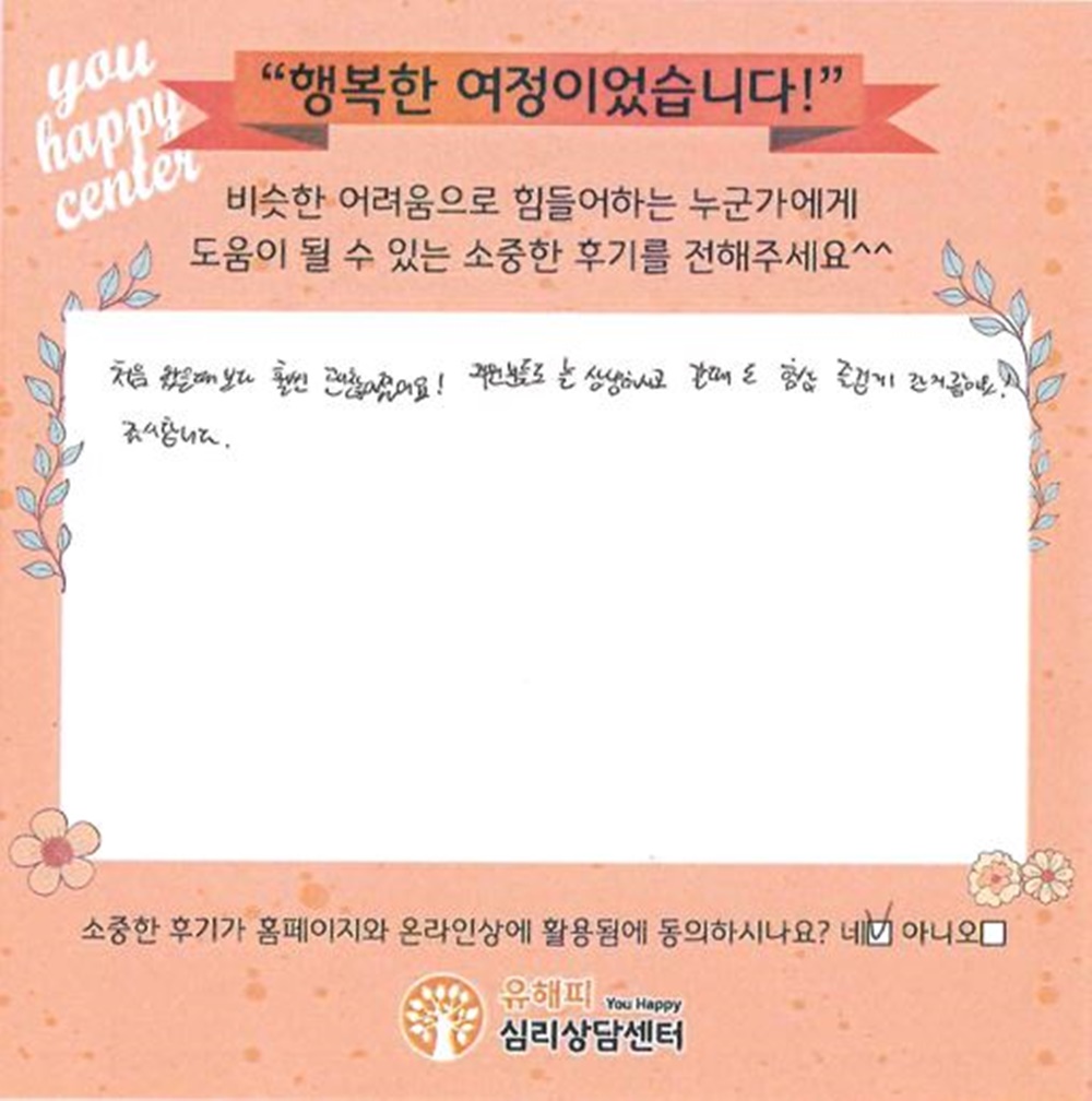 10대 청소년 상담후기(본인)