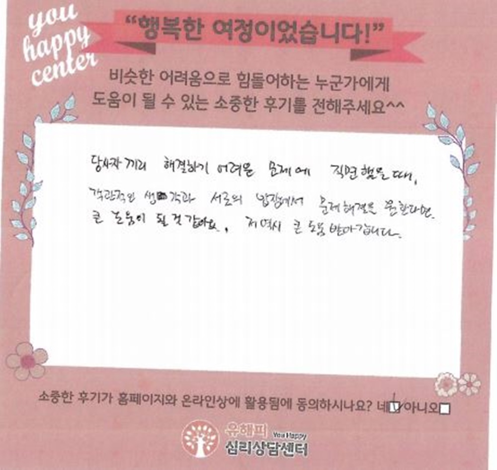 30대 부부상담 후기(남편)