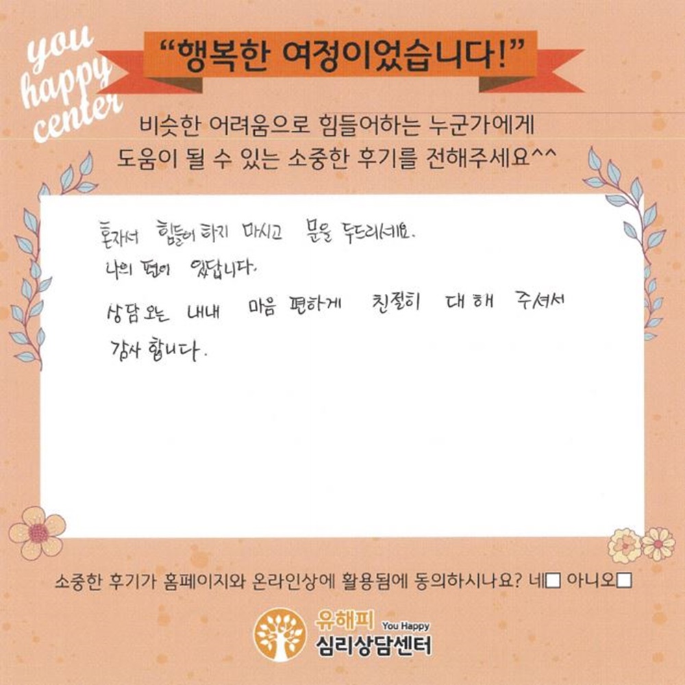 50대 여성상담 후기