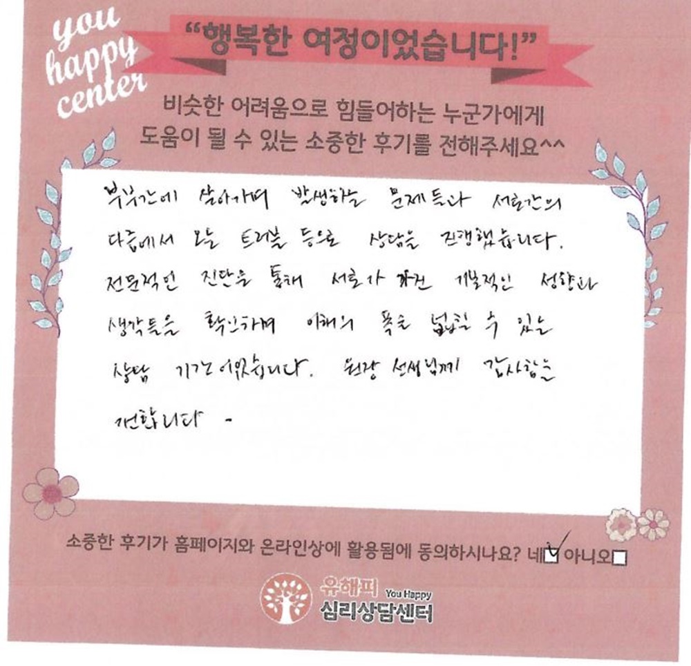 40대 부부상담 후기(남편)