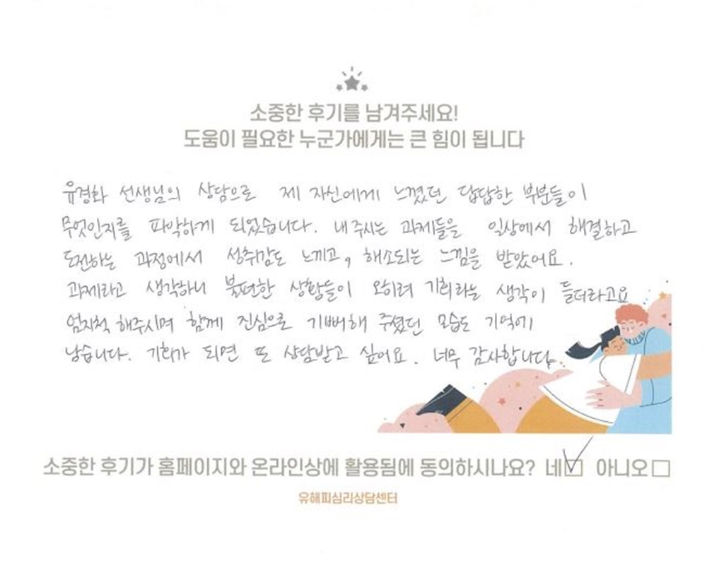 40대 여성상담 후기