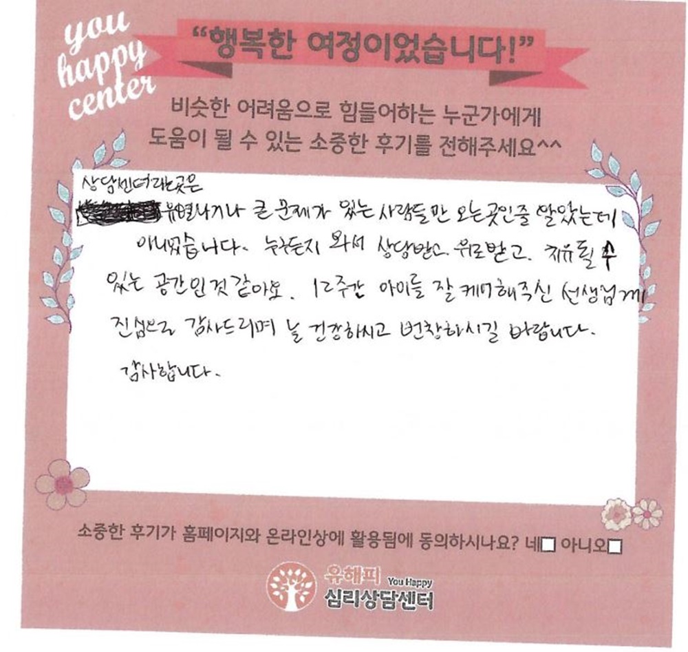 아동상담 후기(부모)