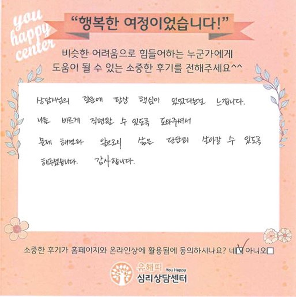 40대 성인상담 후기