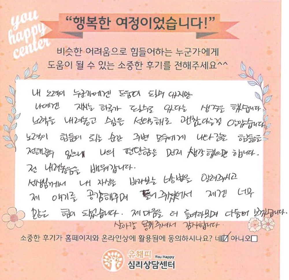 ★BEST 상담후기★ 40대 성인상담 후기