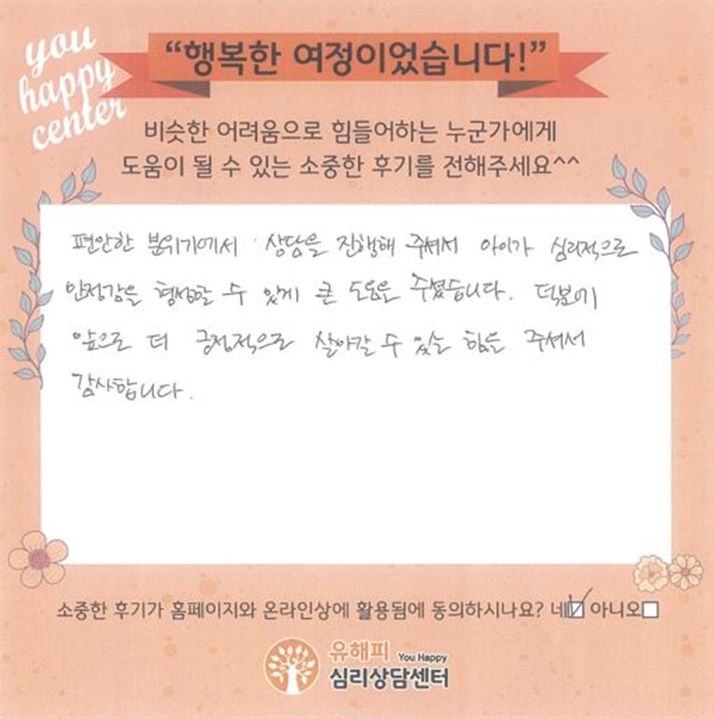 10대 청소년상담 후기(부모)