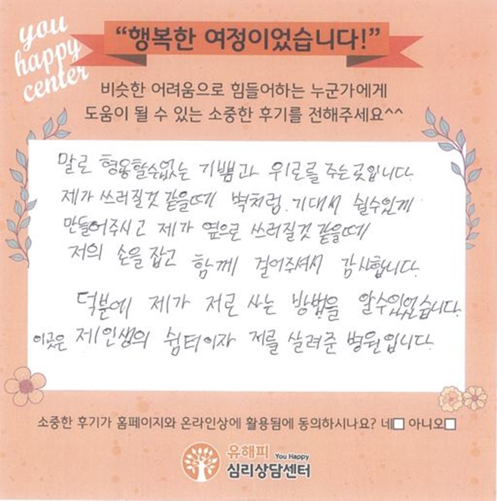 10대 청소년상담 후기(본인)