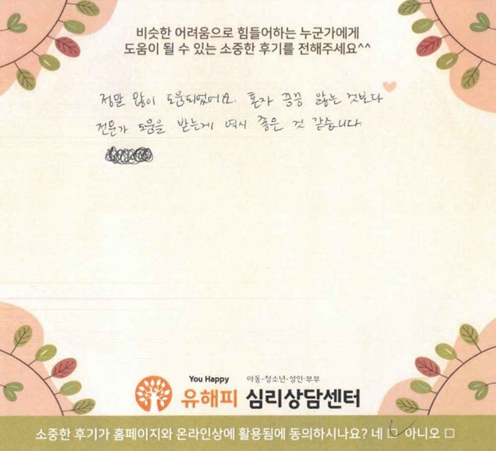 30대 여성상담 후기