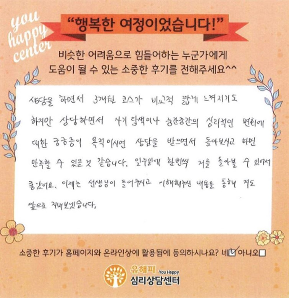 20대 성인상담 후기