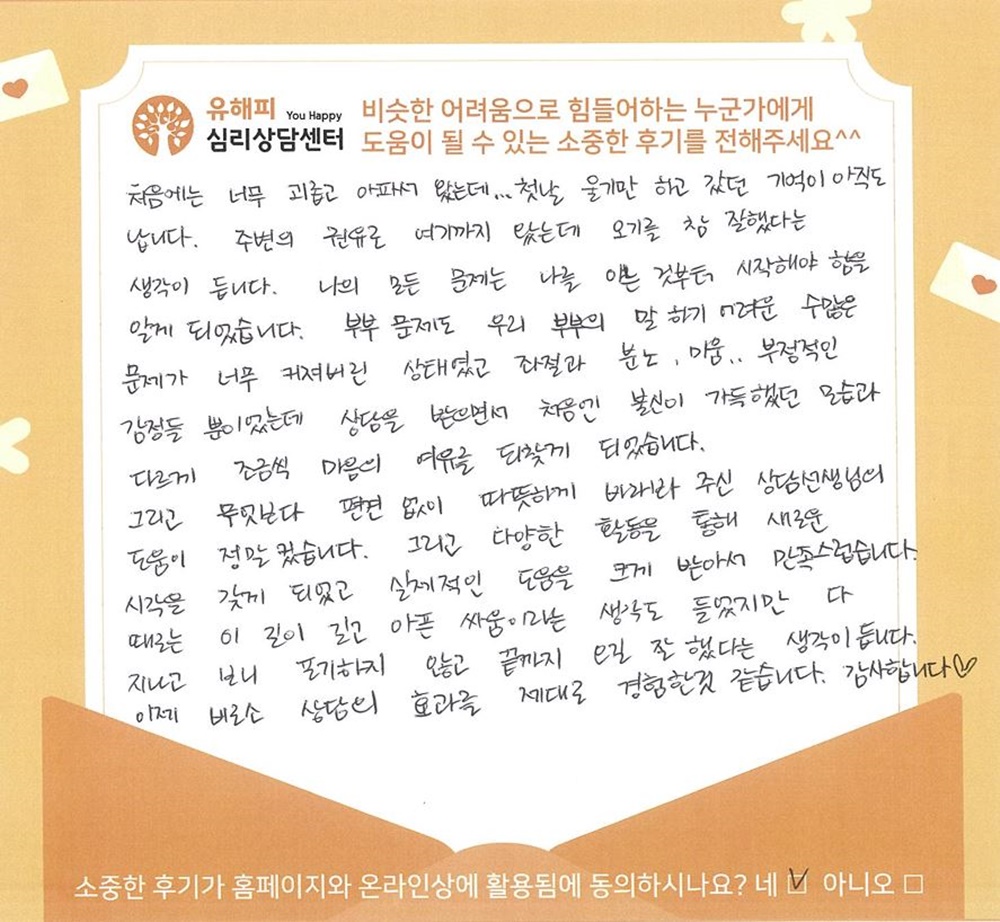 30대 부부상담 후기