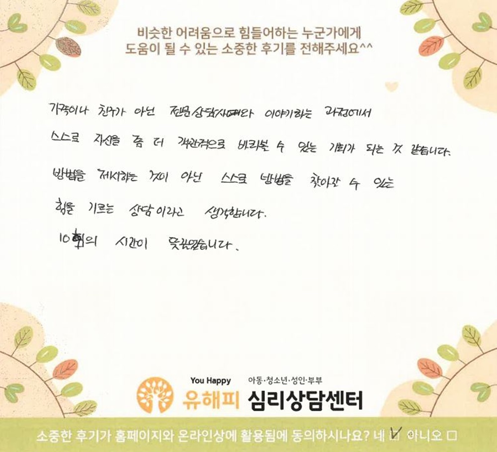 10대 청소년상담 후기(부모)