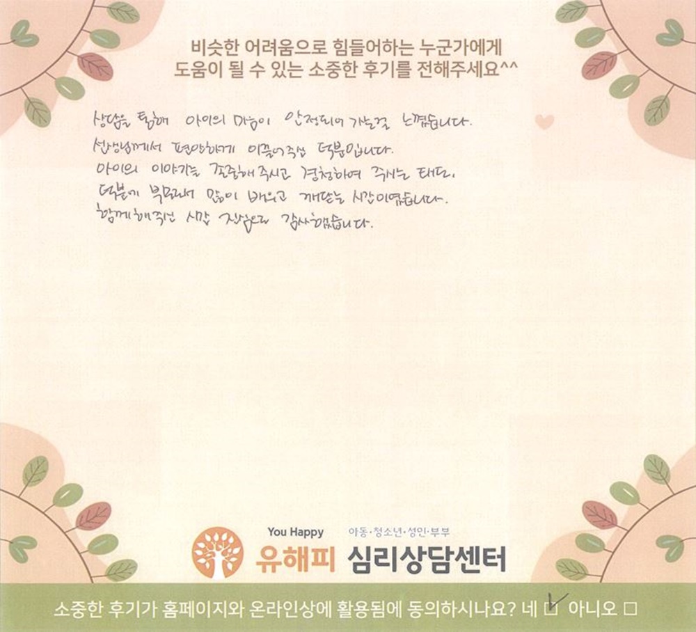 6세 남아 미술치료 후기(부모)