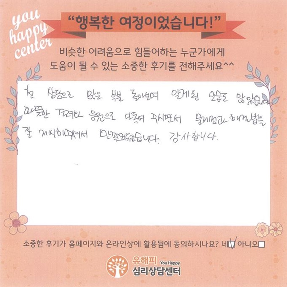 30대 부부상담 후기