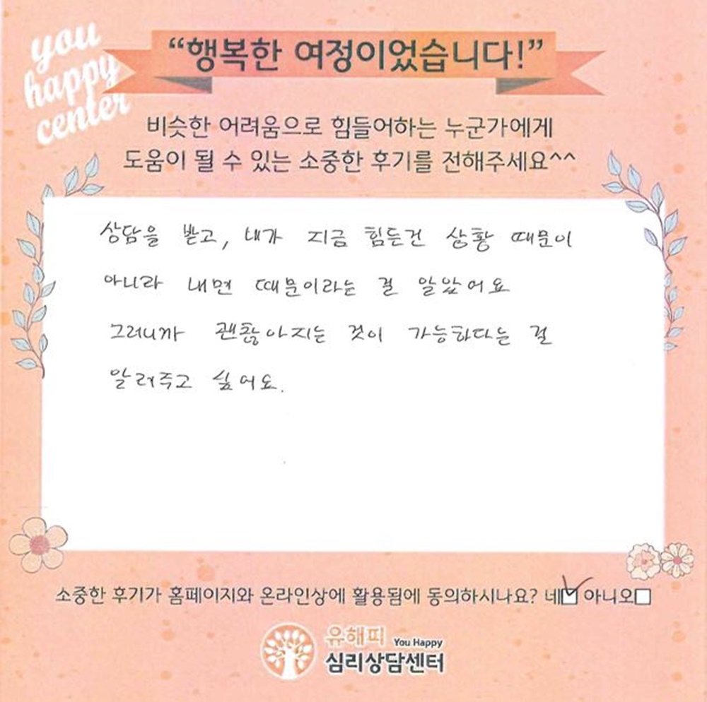 10대 청소년상담 후기