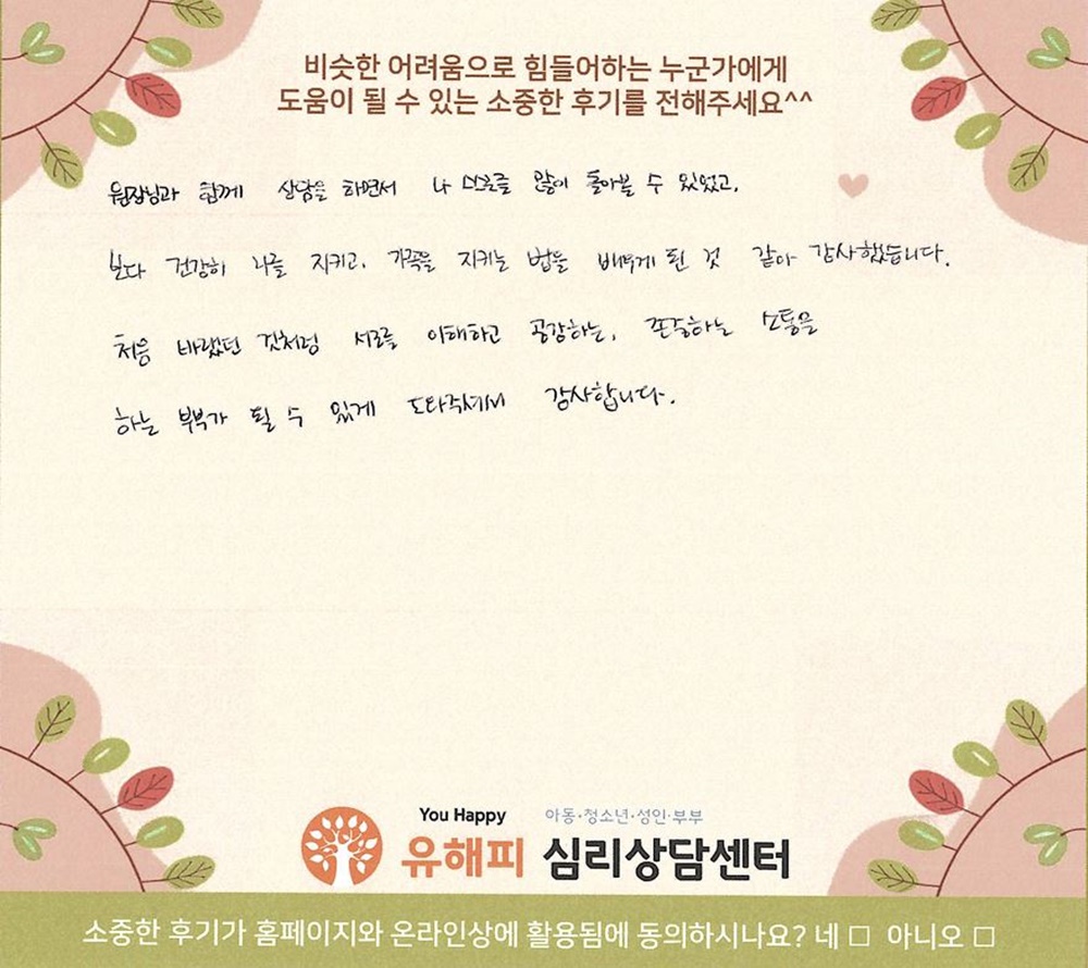 40대 부부상담 후기(아내)