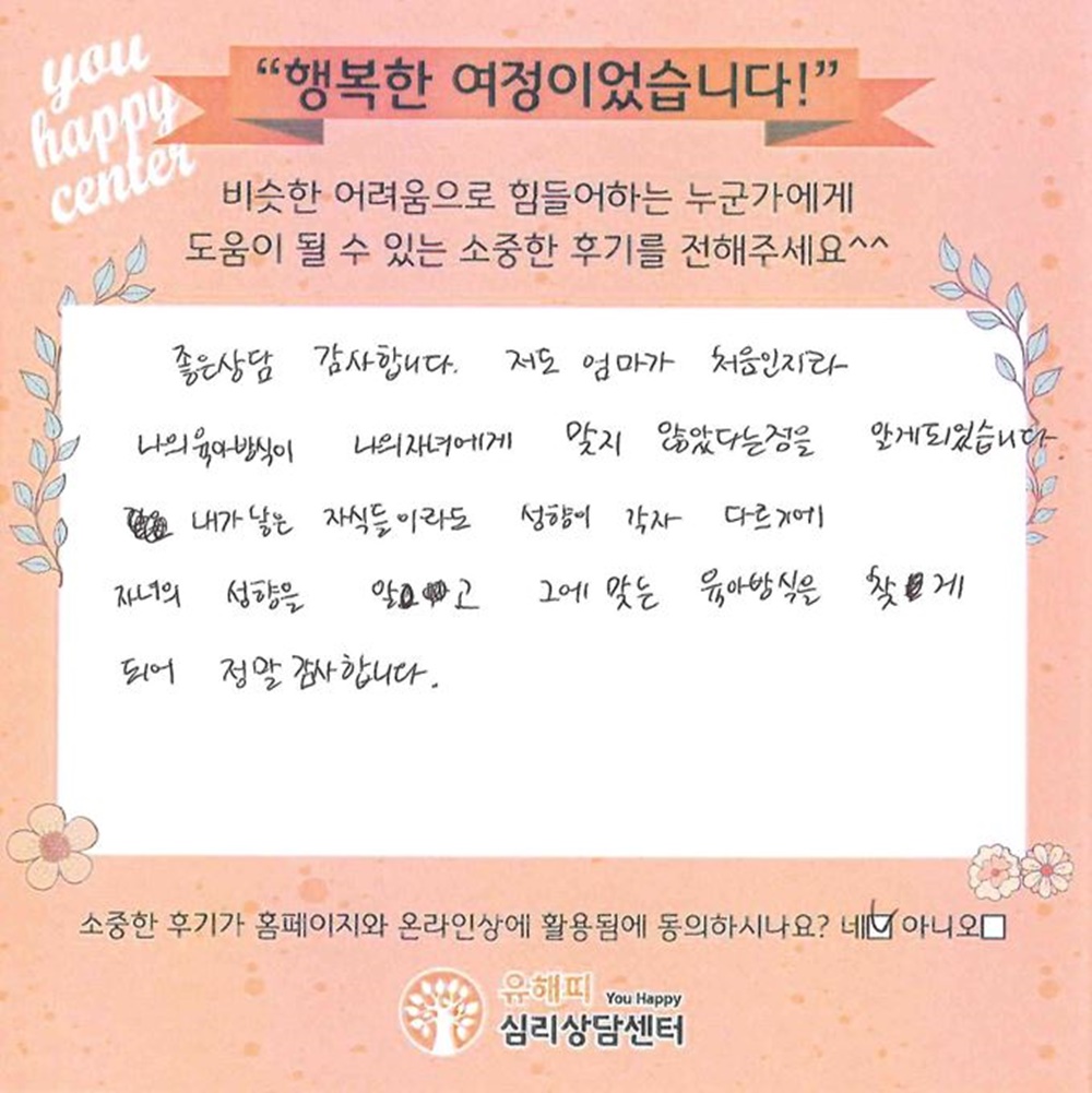13세 아동 미술치료 후기(부모)