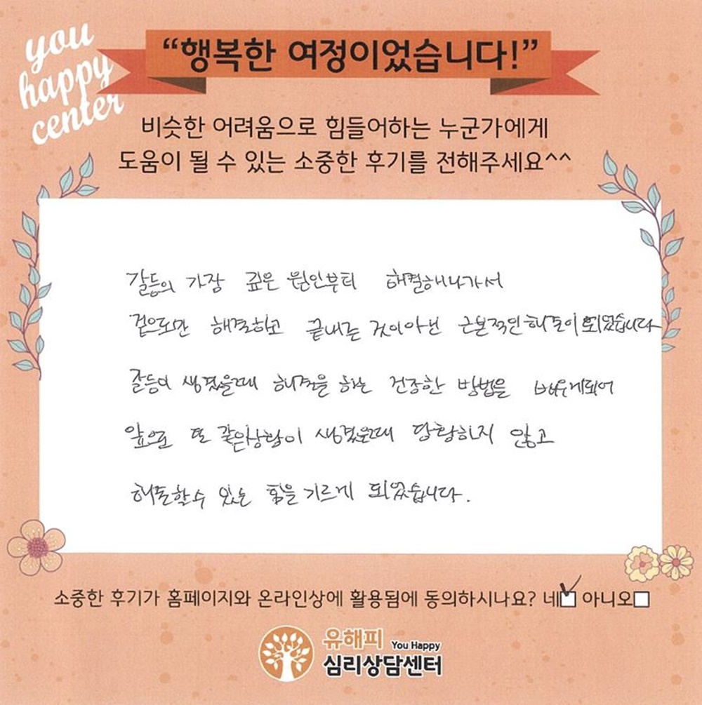 30대 부부상담 후기(아내)