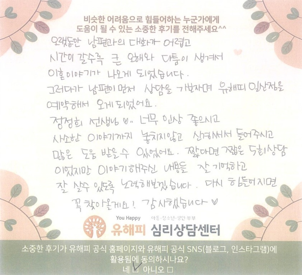 40대 부부상담 후기(아내)