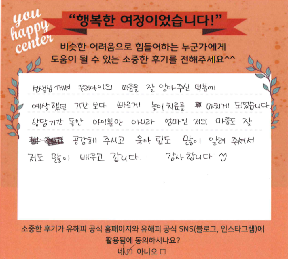 9세아동 놀이치료 후기(부모)