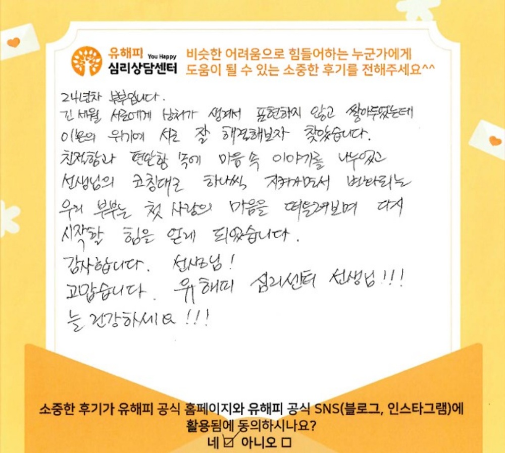 ★BEST 상담후기★ 40대 부부상담 후기(아내)