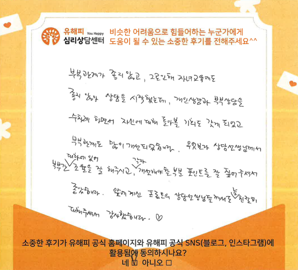40대 부부상담 후기