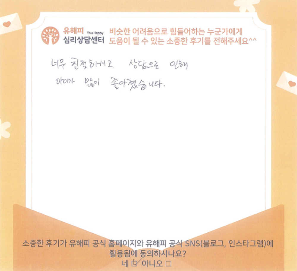 청소년상담 후기(부모)