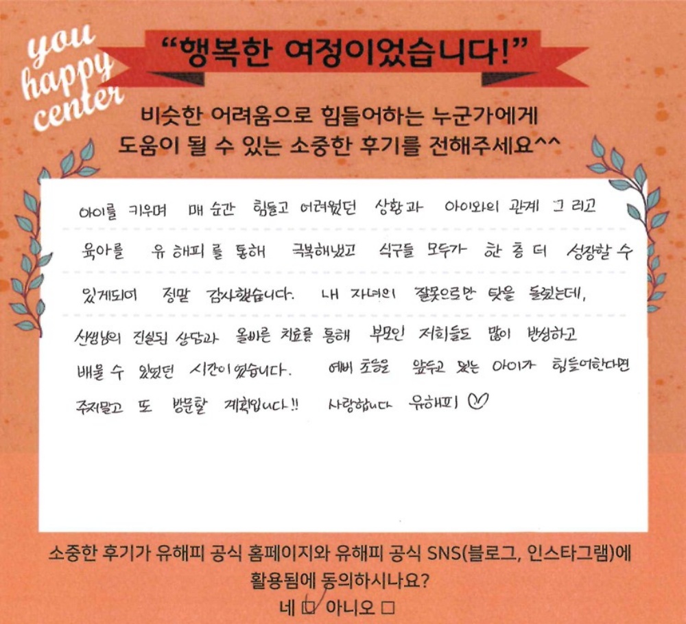 ★BEST 상담후기★ 7세 아동 놀이치료 후기(부모)